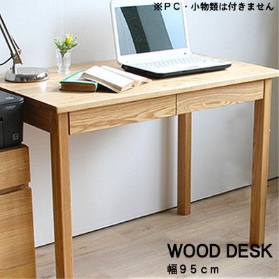 デスク のみ 引出し付デスク 幅95cm タモ天然木無垢 北欧調省