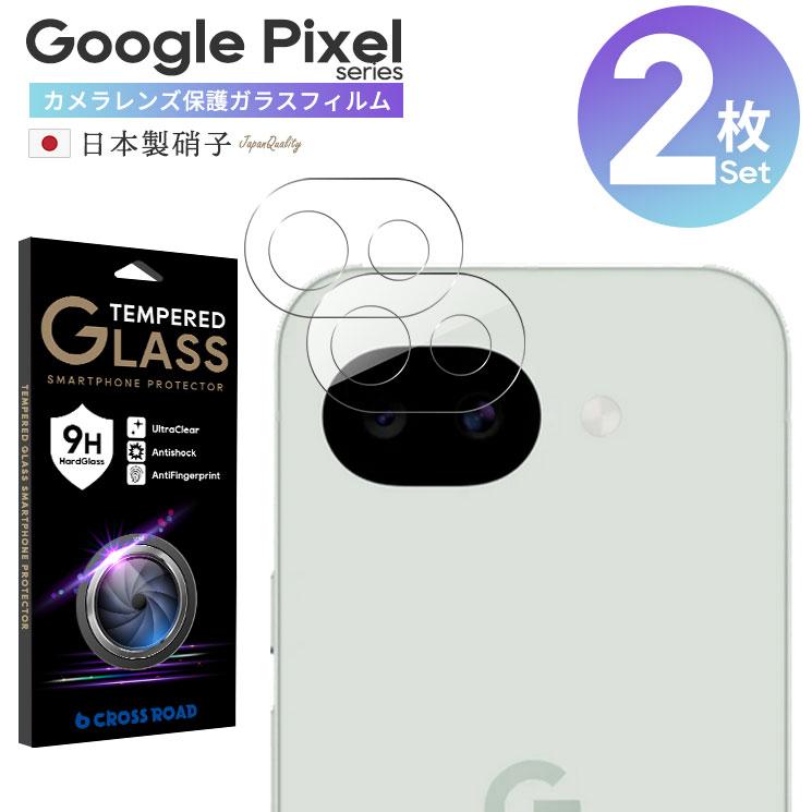 Google Pixel 2枚 組 セット カメラ ガラス フィルム 10 10Pro 10ProXL