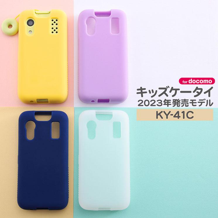 ray-out（レイアウト） キッズケータイ KY-41C ケース シリコン ソフト