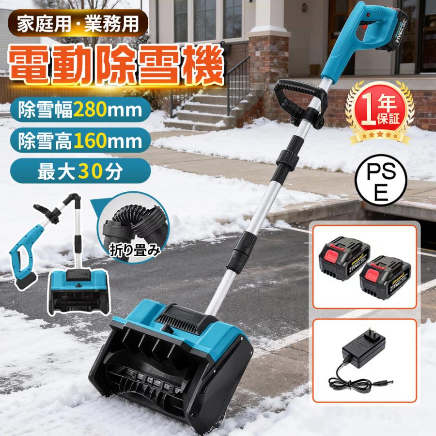 電動除雪機 除雪機 充電式 コードレス 雪かき 電動 スコップ 家庭用