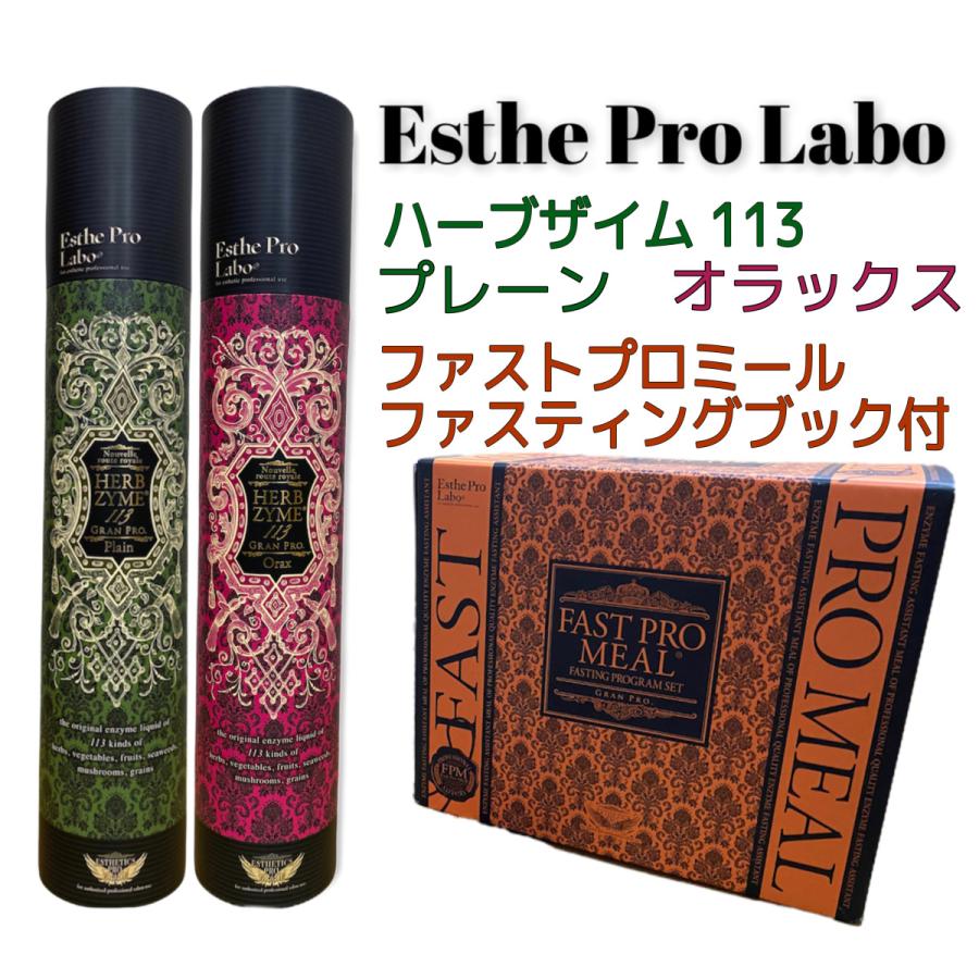 Esthe Pro Labo（エステプロ・ラボ） ファスティングセット ファスト
