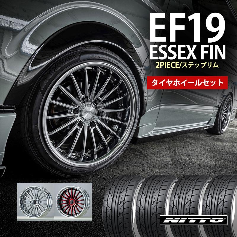 ESSEX（エセックス） 【タイヤホイールセット】EF-19インチ 8.0J〜12.5
