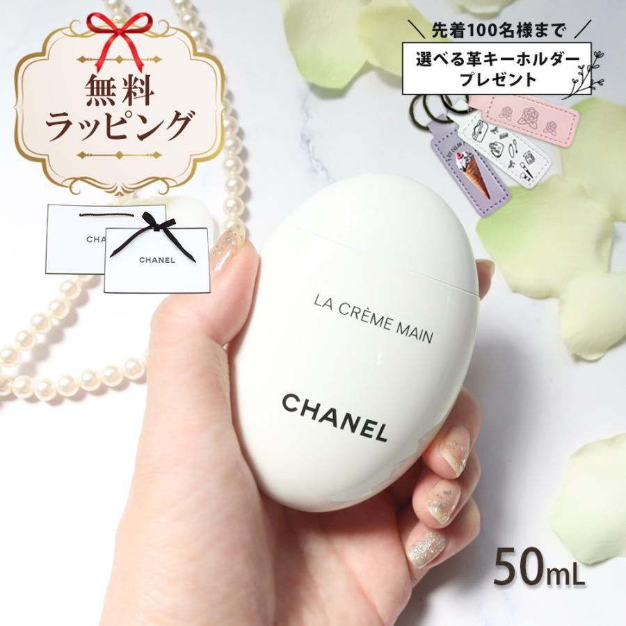 CHANEL（シャネル） 国内正規品 公式ラッピング ハンドクリーム ラ