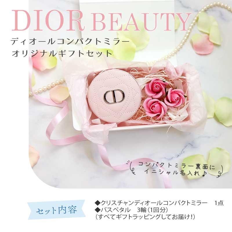 dior ディオール ギフト 誕生日プレゼント 名入れ対応ディオール