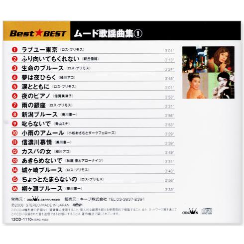 日本クラウン 新品 ムード歌謡曲集 ベスト CD3枚組 全48曲 (CD) 12CD