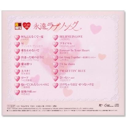 徳間ジャパン 新品 A-40 永遠ラブソング (CD) TKCA-73716 : c.s.c