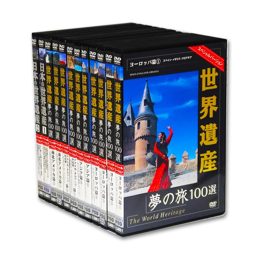 新品 世界遺産 夢の旅100選 日本の世界遺産 スペシャルバージョン DVD