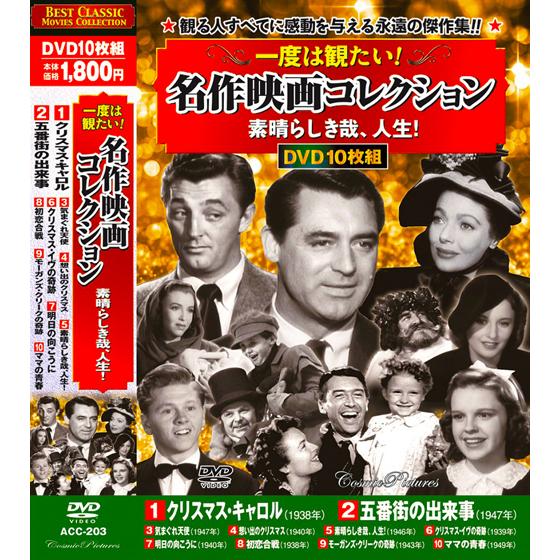 新品 一度は観たい！ 名作映画コレクション 全3巻 DVD30枚組 (収納