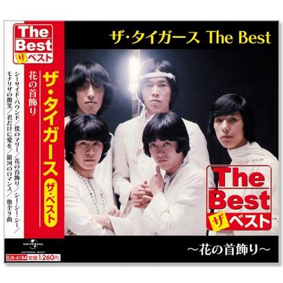 新品 ザ・タイガース ベスト (CD) EJS-6184 : c.s.c Yahoo!店 - 通販