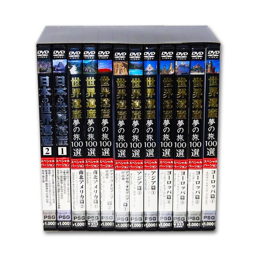新品 世界遺産 夢の旅100選 日本の世界遺産 スペシャルバージョン DVD
