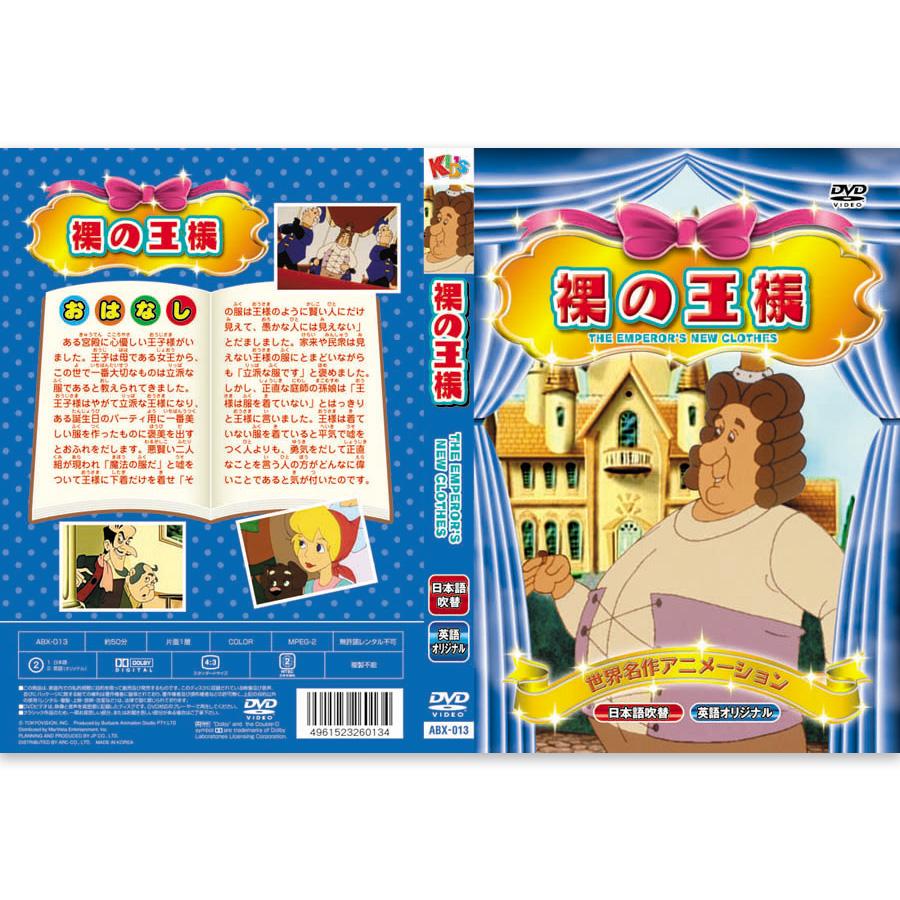 新品 世界名作 アニメーション Vol.2 日本語吹替・英語オリジナル