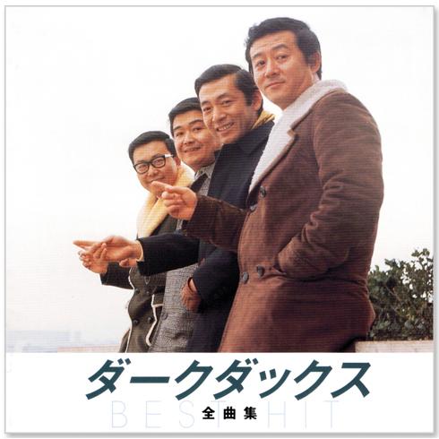 キングレコード 新品 ダーク・ダックス 全曲集 (CD) NKCD-8019 : c.s.c