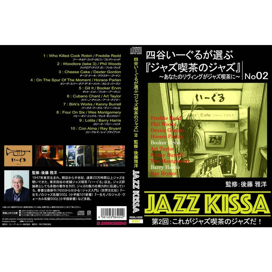新品 四谷いーぐるが選ぶ『ジャズ喫茶のジャズ』〜 第1集 CD5枚組