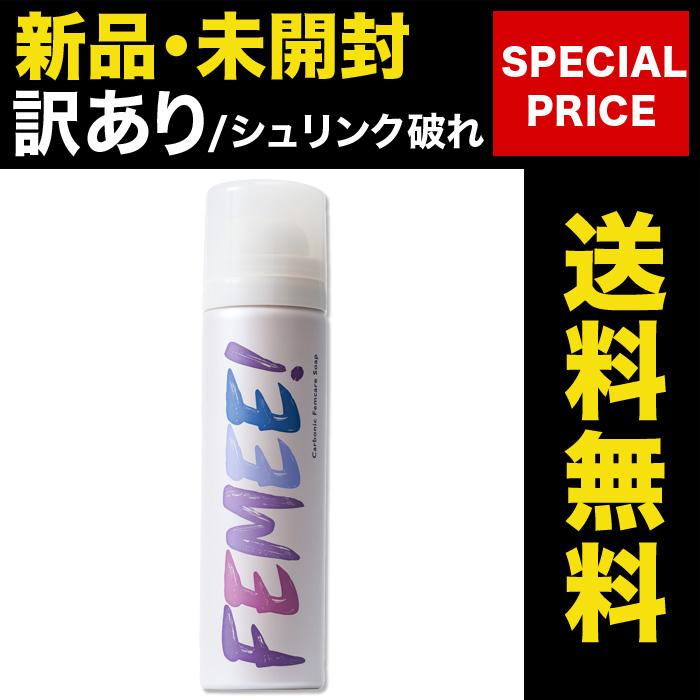 FEMEE! 炭酸フェムケアソープ デリケートゾーン ソープ 石鹸 臭い