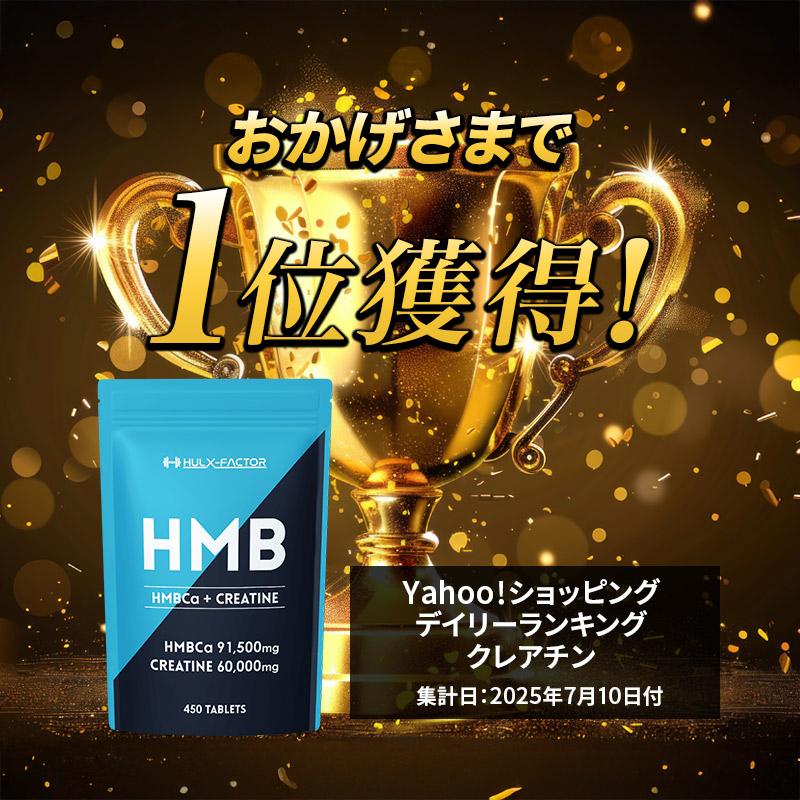 ハルクファクター HMB クレアチン サプリメント 151500mg 450粒 2袋