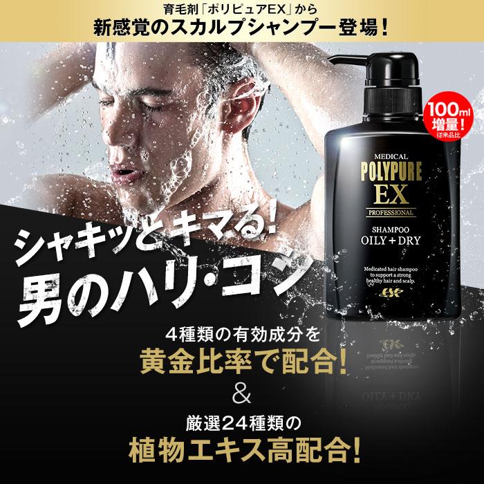 ポリピュア 医薬部外品 ポリピュアEX スカルプシャンプー 350ml 男性用