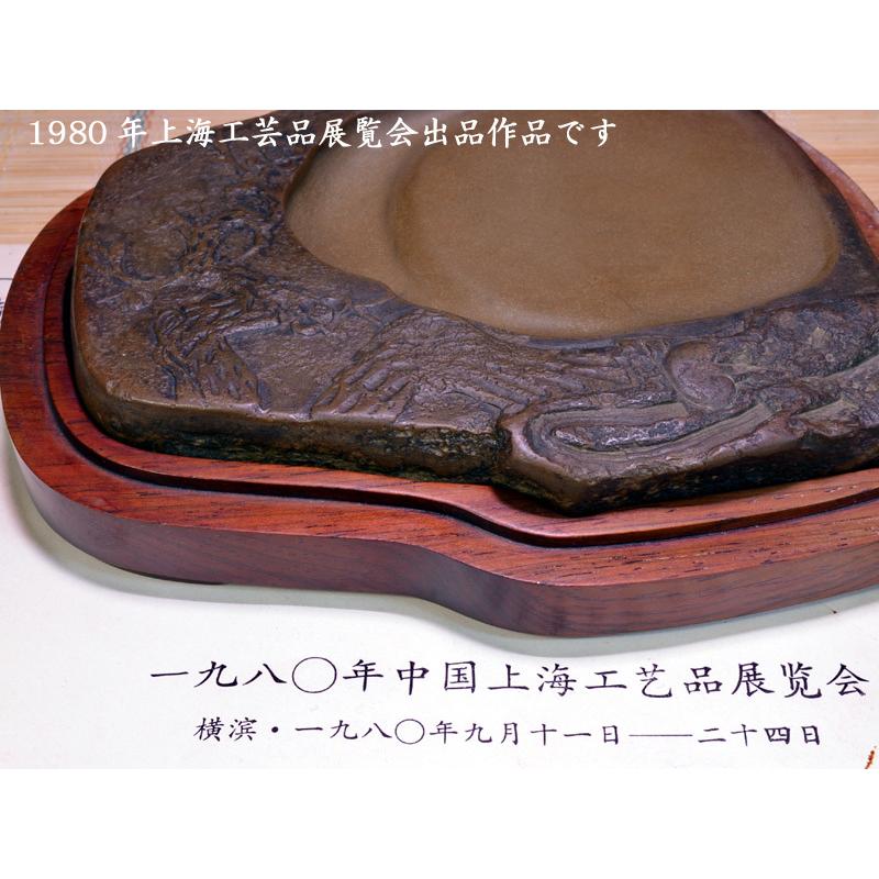 硯 澄泥硯 刻梅花硯 中国文房四宝 中国上海工芸品展覧会 出品作品