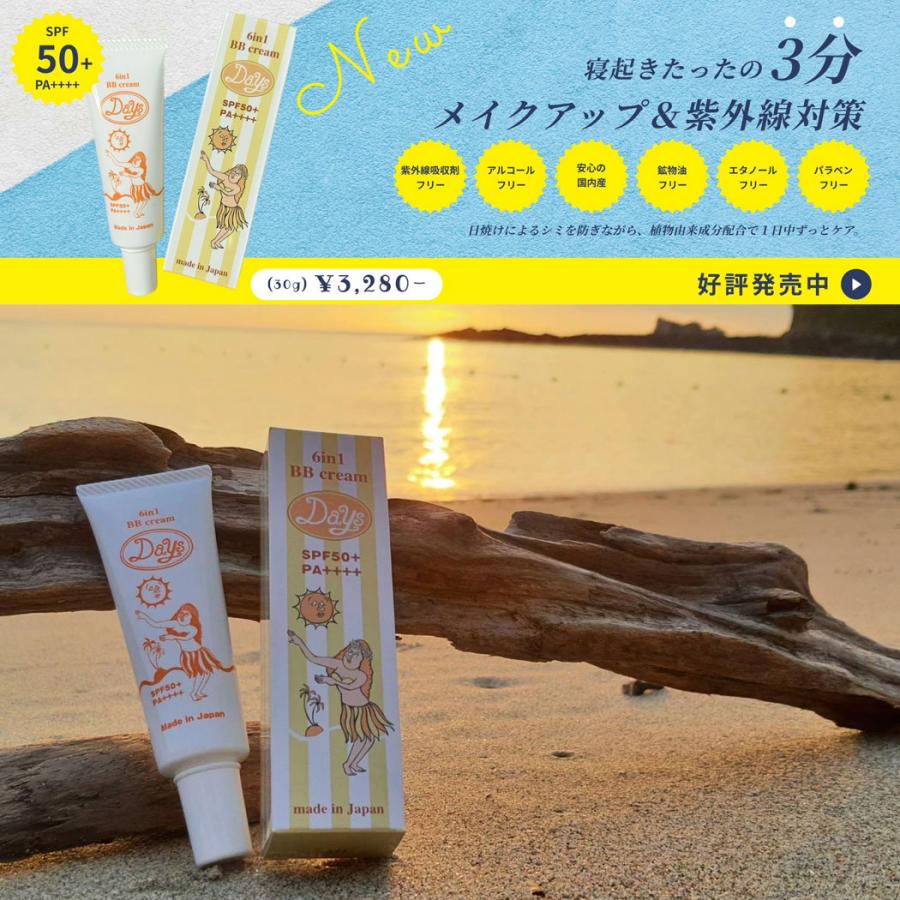 日焼け止め Days 6in1 BB Cream SPF50+ PA++++ 肌に優しい マリン
