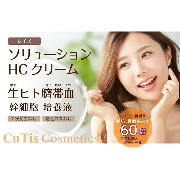 RAISE レイズ ソリューションHCクリーム : クティス化粧品 - 通販