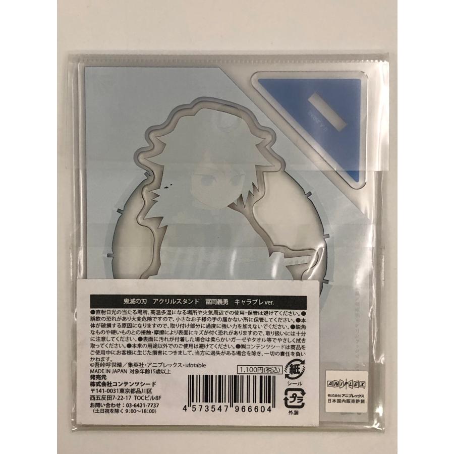 ♪) 冨岡義勇 (キャラプレver.) アクリルスタンド 鬼滅の刃 [10