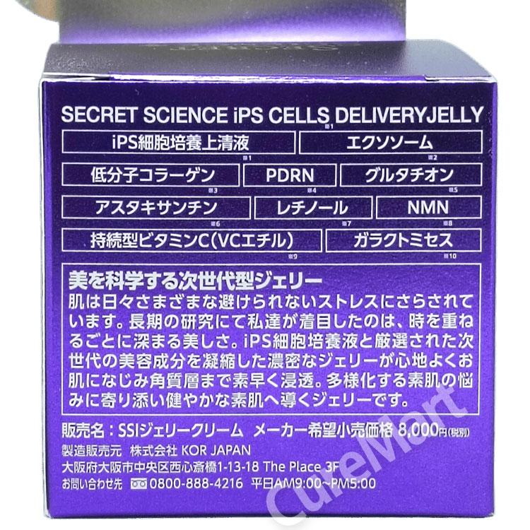 シークレット サイエンス iPS細胞培養液 ジェリークリーム 50g◇4個