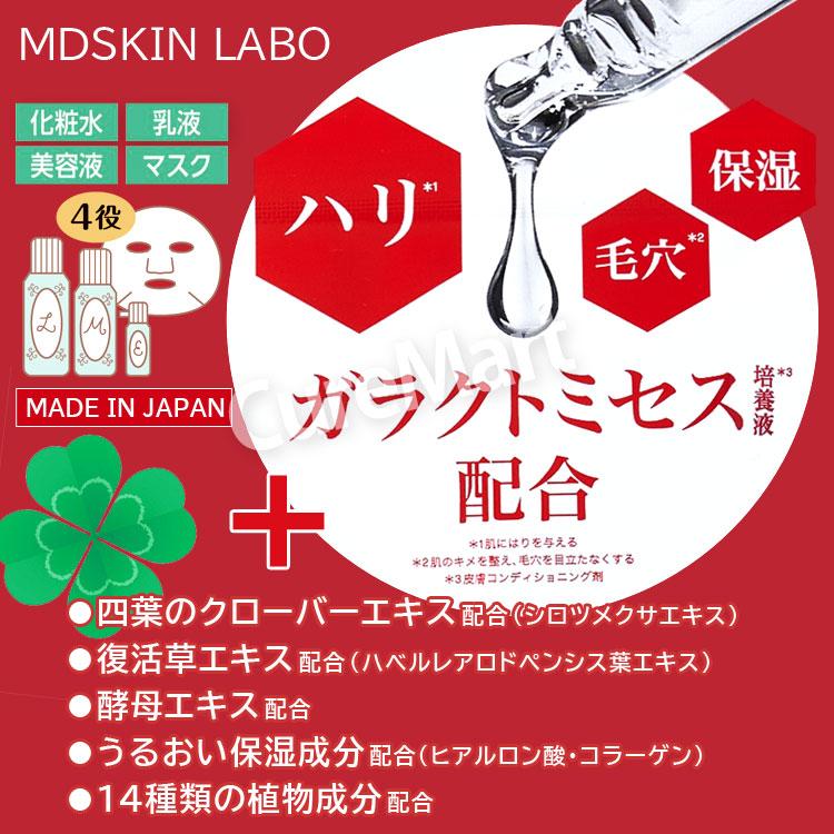MDSKIN LABO ガラクトミセス プレミアムケアマスク 30枚 日本製 メール