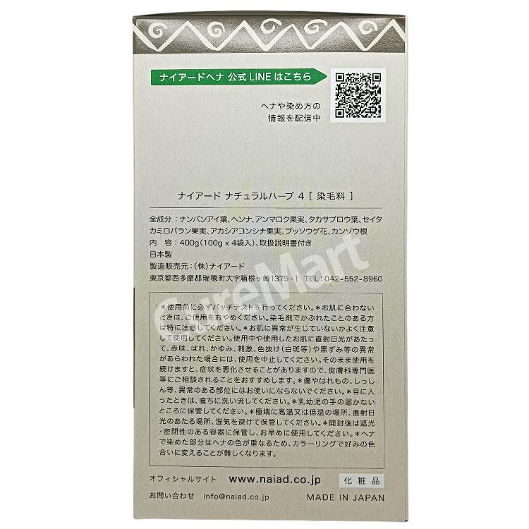 naiad（ナイアード） [おまけ付] ヘナ 木藍 黒茶 (ダークブラウン
