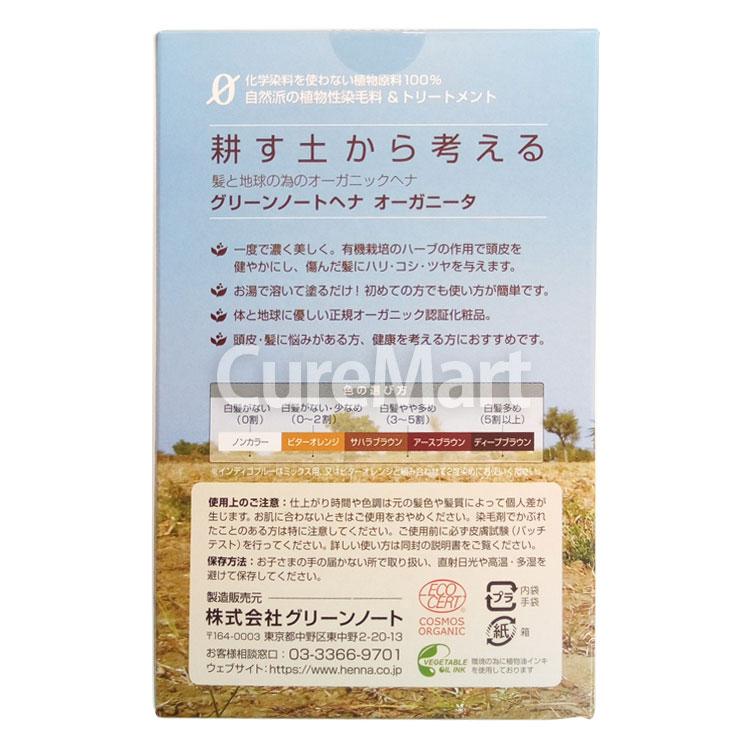 グリーンノート 送料無料/ グリーンノート ヘナ オーガニータ サハラ