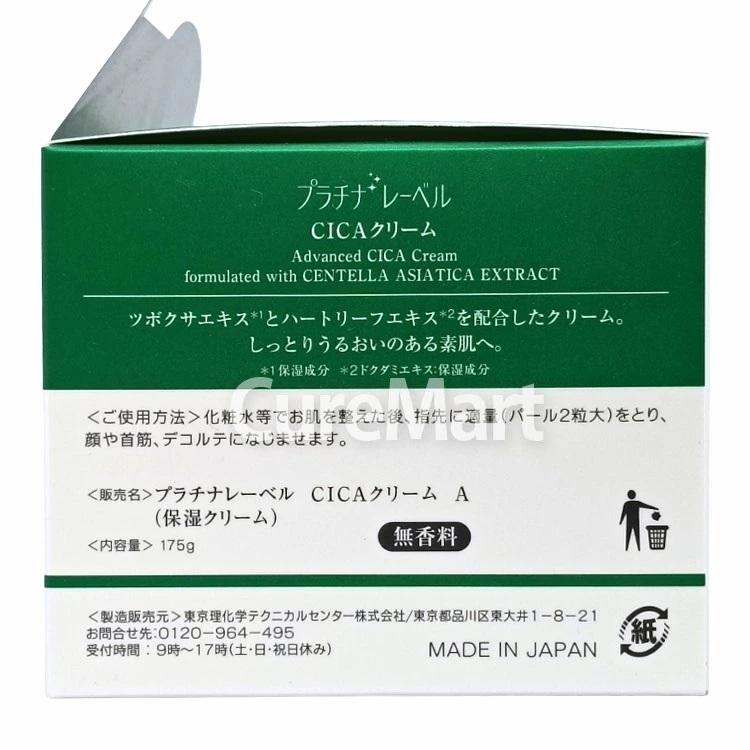 PLATINUM LABEL プラチナレーベル CICA クリーム 175g 日本製 美容