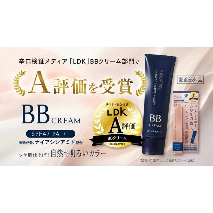 PLATINUM LABEL プラチナレーベル 薬用 ホワイトニング リンクル BB