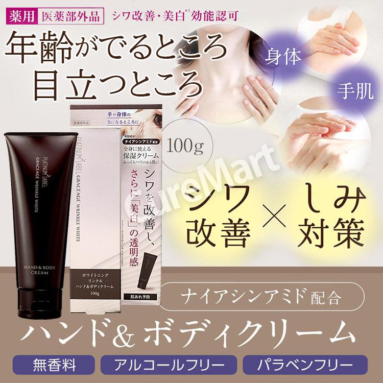 PLATINUM LABEL プラチナレーベル 薬用 ホワイトニング リンクル