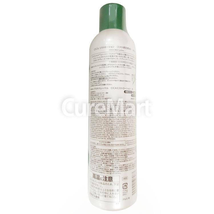 PLATINUM LABEL プラチナレーベル CICA ミストローション 300g◇3本