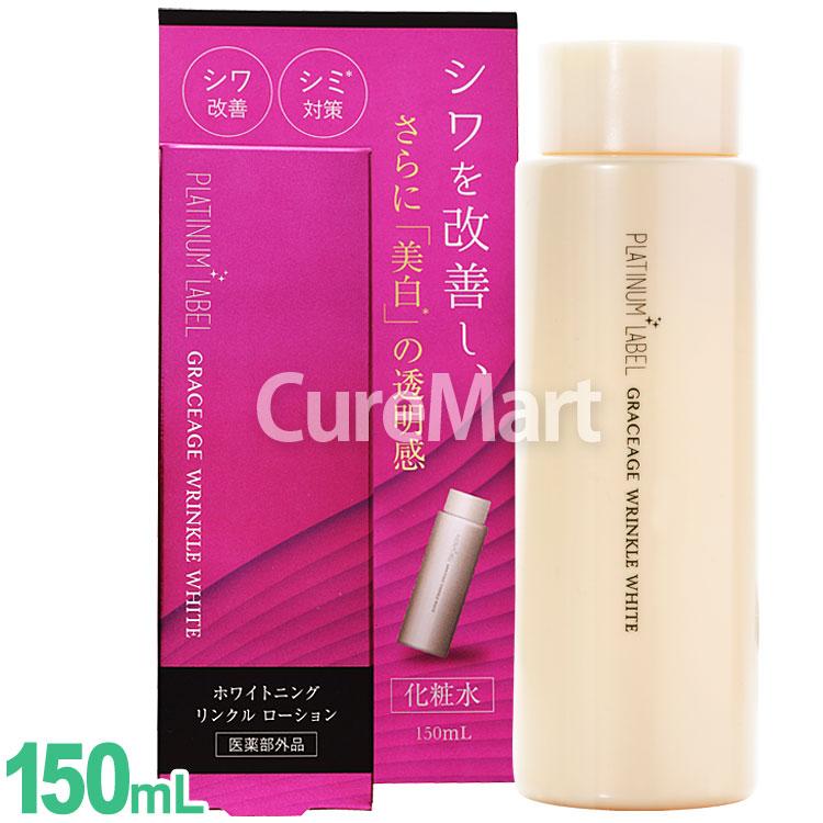 PLATINUM LABEL プラチナレーベル 薬用 ホワイトニング リンクル