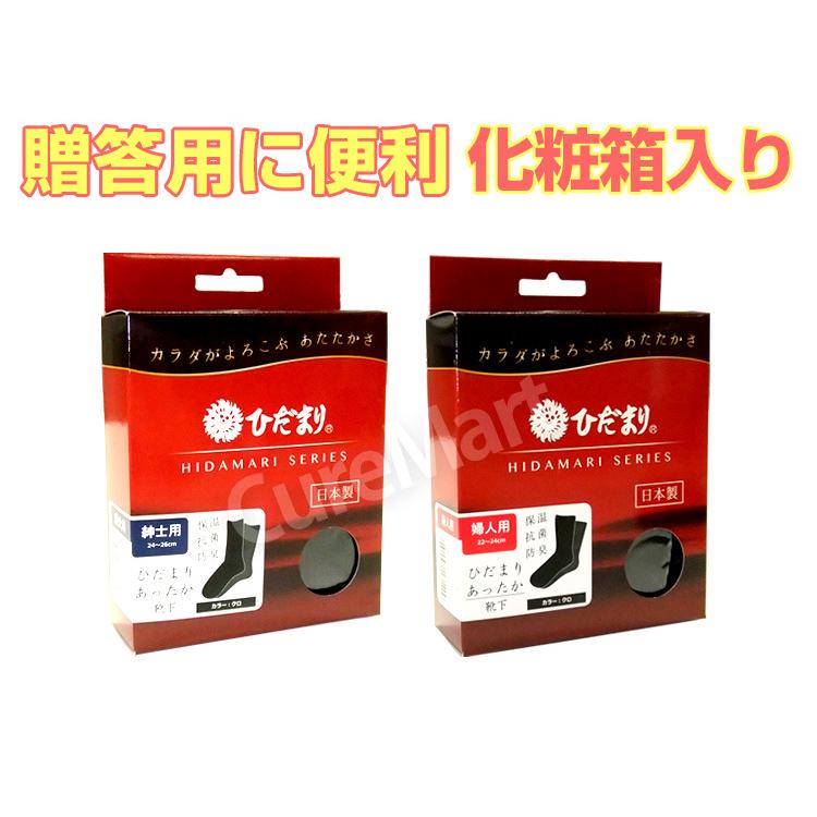 ひだまり あったか靴下 婦人用 22-24cm クロ P-45 日本製 健繊 保温