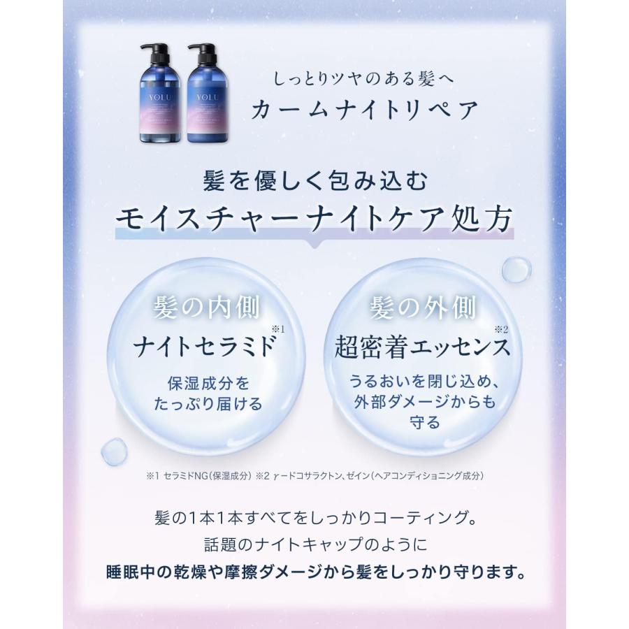 YOLU（ヨル） 【セット】YOLU カームナイトリペア シャンプー