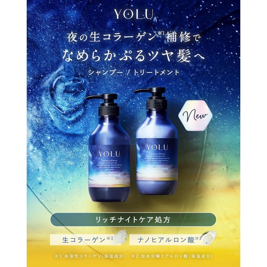 セット】YOLU ヨル ディープナイトリペア シャンプー トリートメント