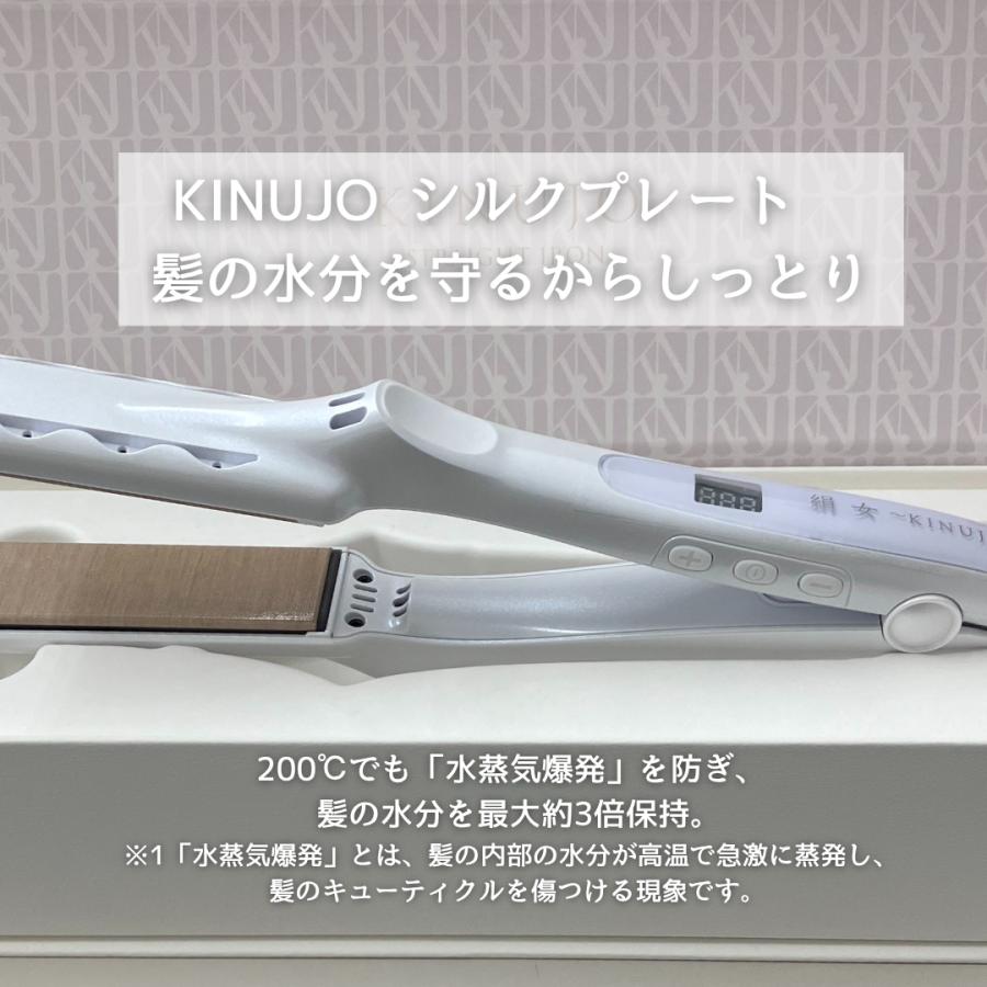 正規品】KINUJO キヌージョ ストレート ヘアアイロン LM225 シルク