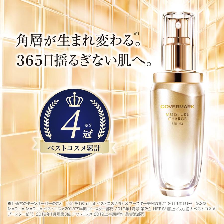 COVERMARK（カバーマーク） モイスチュアチャージセラム 40mL 導入美容