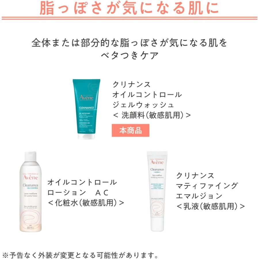 Avene（アベンヌ） クリナンス オイルコントロール ジェルウォッシュ