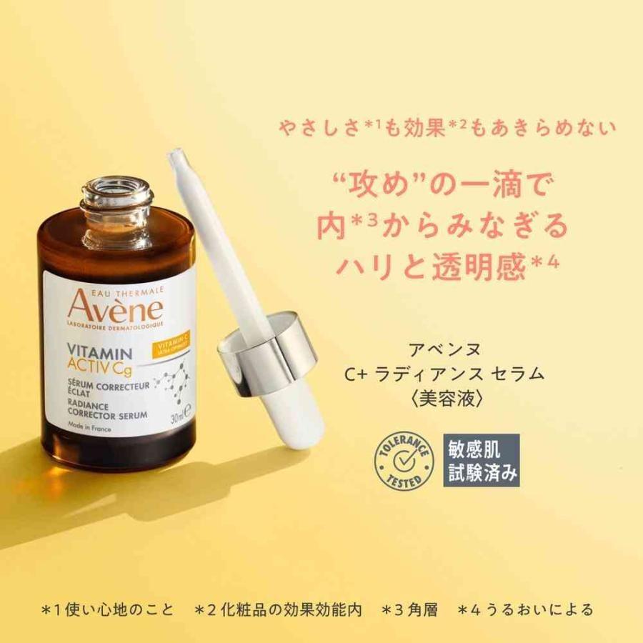 Avene（アベンヌ） NEW C＋ ラディアンス セラム 30ml : Current Style