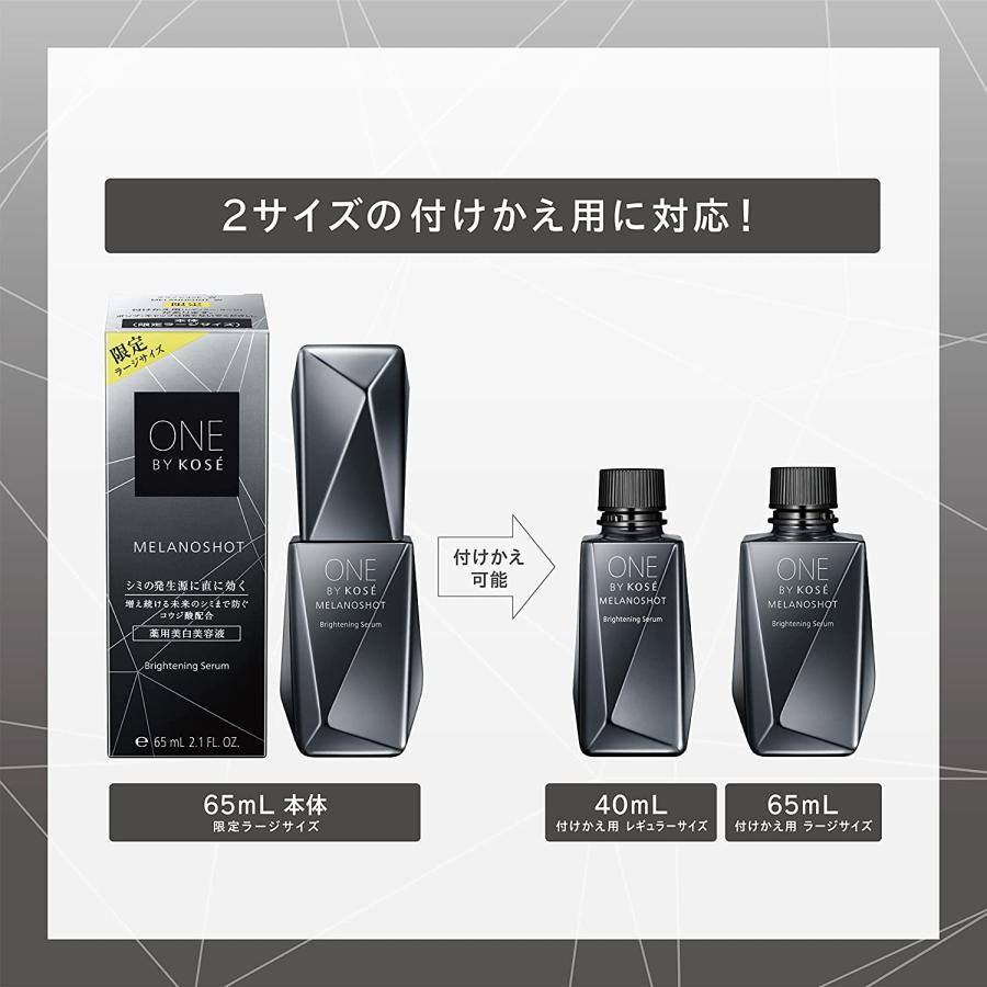 数量限定】コーセー ONE BY KOSE メラノショット W（ラージサイズ