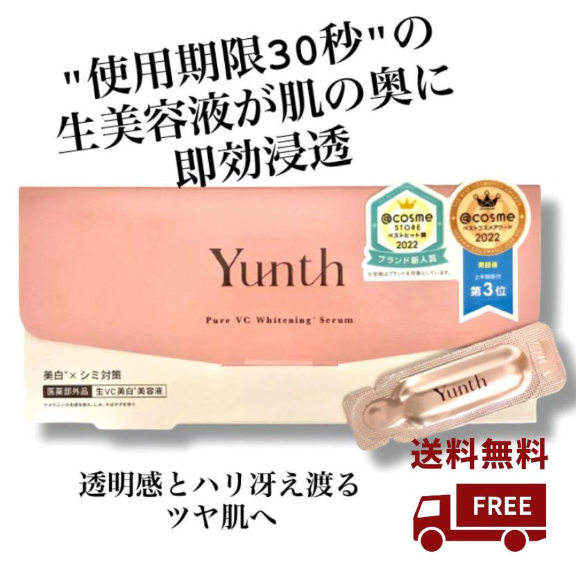 Yunth（ユンス） 生VC 導入美容液 28日分 アスコルビン酸 生ビタミンC