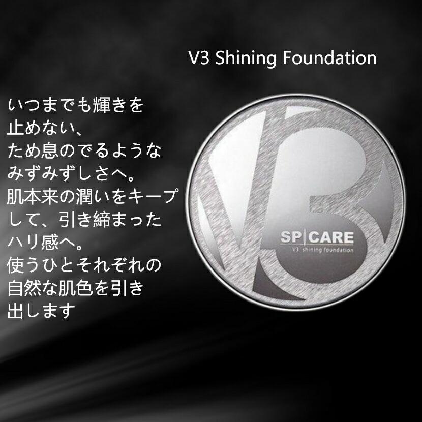SPICARE V3 【期限2026.05】スピケア シャイニングファンデーション