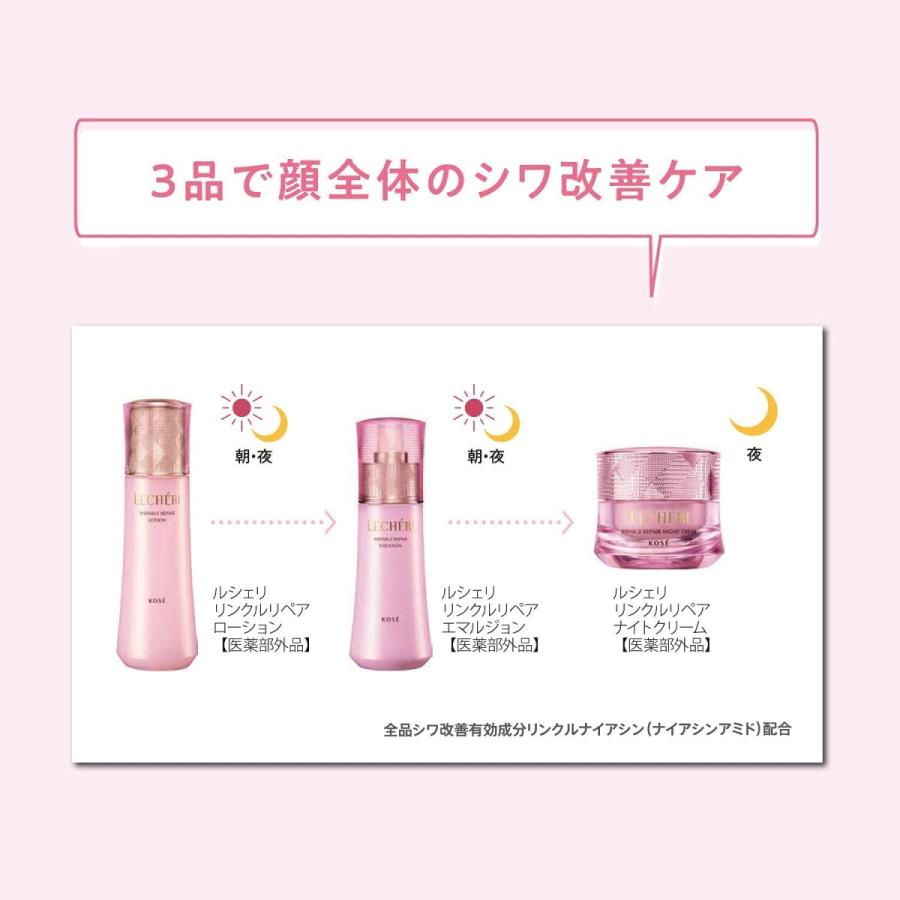 コーセー ルシェリ リンクルリペア ナイトクリーム 40g 【医薬部外品