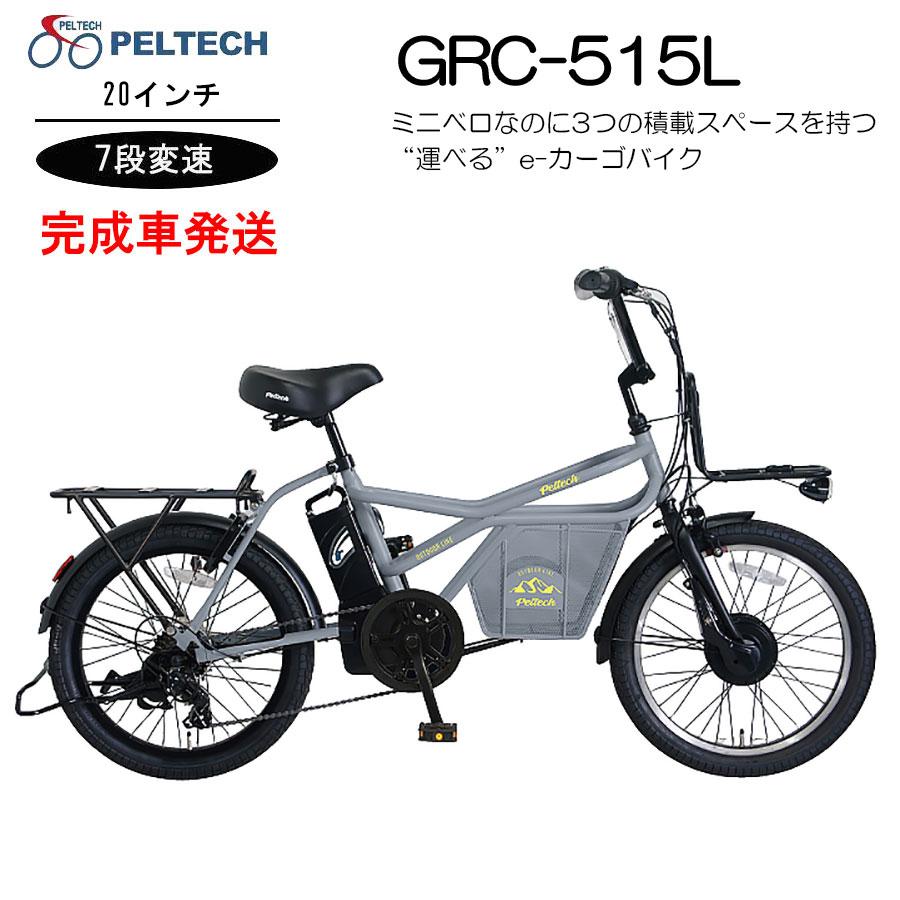 PELTECH（ペルテック） 送料無料 完成車発送 電動アシスト 自転車 20