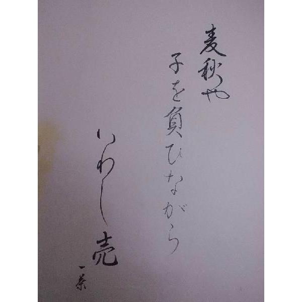 掛け軸 江戸俳諧 麦秋 小林一茶（俳句) 武田拓也（書・絵) 掛軸 俳画