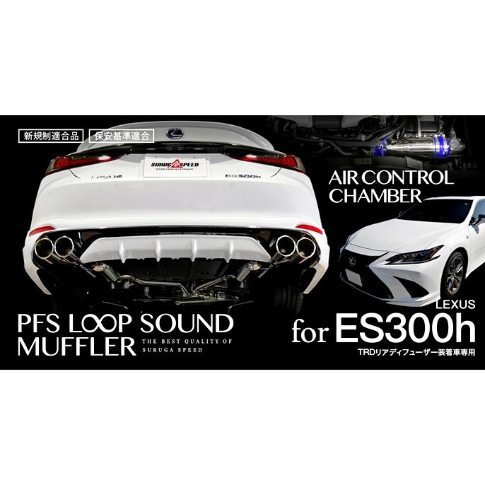 スルガスピード SURUGA」レクサス ES300h（AXZH10）A25A用エア