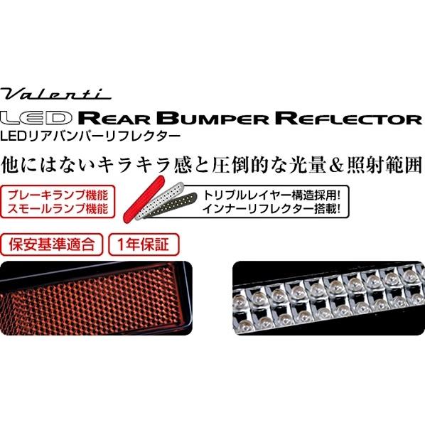 ヴァレンティ（VALENTI） 「ヴァレンティ」トヨタ用LEDリアバンパー