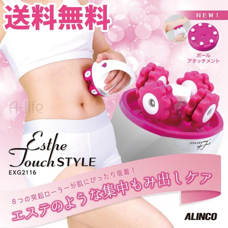 爆買 アルインコ 美容ローラー エステタッチ スタイル EXG2116 ALINCO