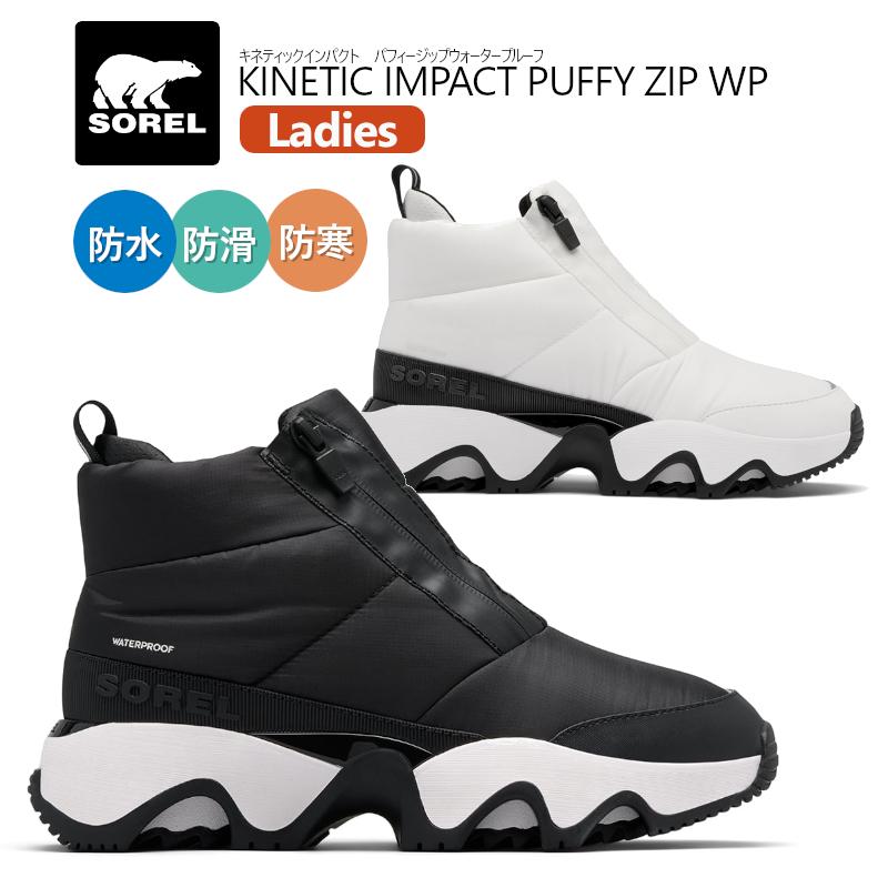 SOREL（ソレル） スノーブーツ キネティックインパクト パフィー